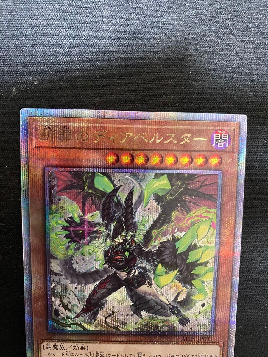 遊戯王 断罪のディアベルスター 25thシク QCSR ALIN-JP011 遊戯王 断罪のディアベルスター 25thシク QCSR ALIN-JP011
