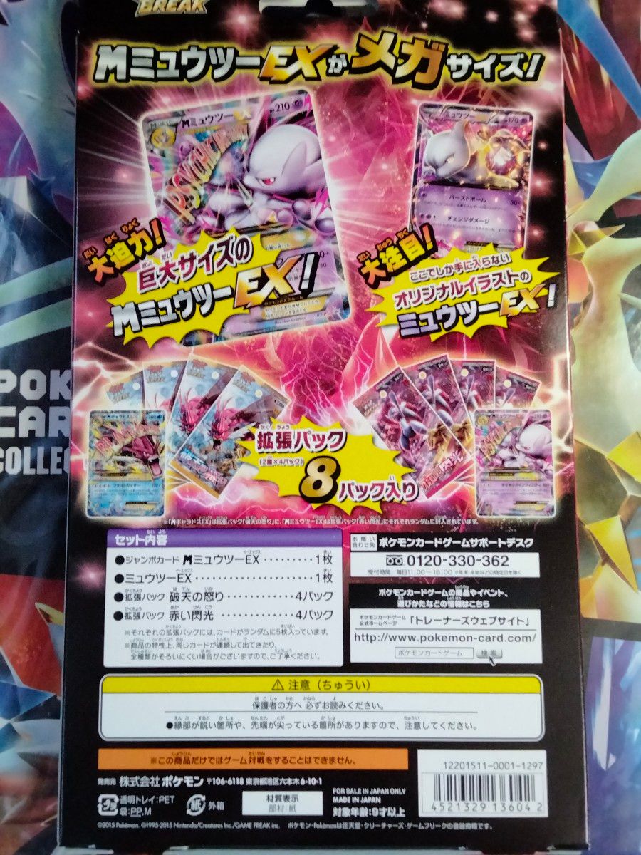 在庫2】ポケモンカード スペシャルジャンボカードパック「M 在庫2】ポケモンカード スペシャルジャンボカードパック「M