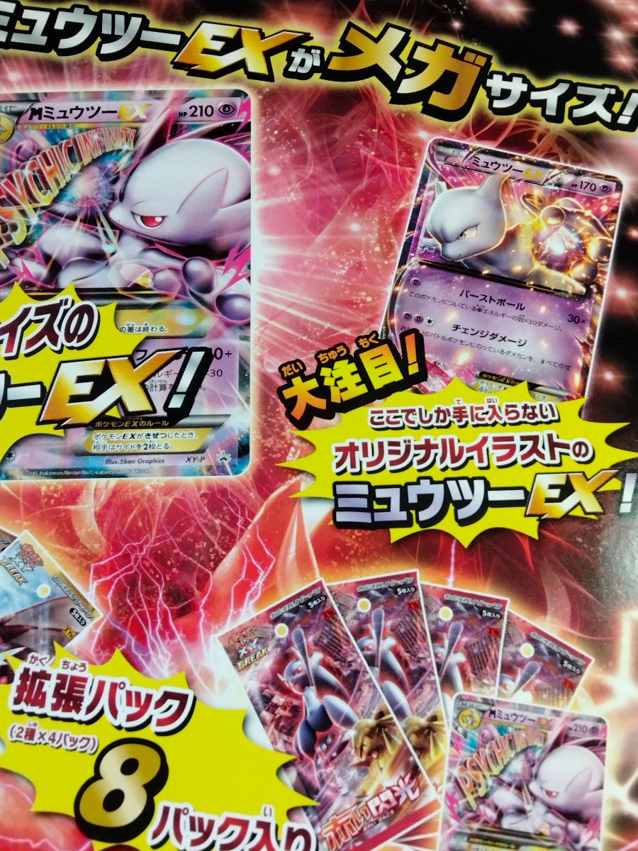 在庫2】ポケモンカード スペシャルジャンボカードパック「M 在庫2】ポケモンカード スペシャルジャンボカードパック「M
