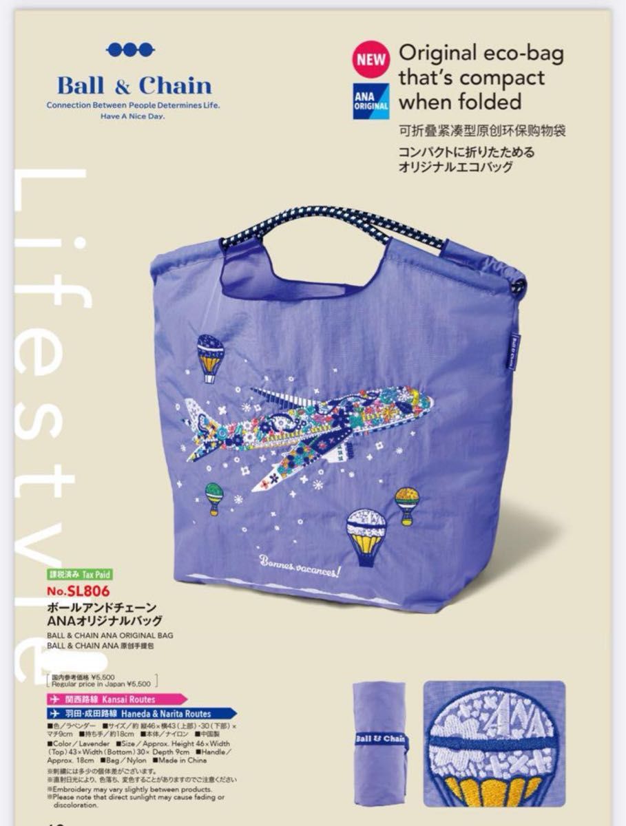 ラスト1【ANA 機内販売限定】大人気のボールアンドチェーン ラスト1【ANA 機内販売限定】大人気のボールアンドチェーン