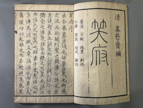 漢籍【笑府二巻】2冊 (明)馮夢龍撰 江戸後期刊 検)611JU011中国和本和刻本漢籍古書拓本朝鮮本書道碑帖(和書)|売買されたオークション情報、Yahoo!オークション(旧ヤフオク!) の商品情報をアーカイブ公開 - オークファン(aucfan.com) 漢籍【笑府二巻】2冊 (明)馮夢龍撰 江戸後期刊 検)611JU011中国和本和刻本漢籍古書拓本朝鮮本書道碑帖(和書)|売買されたオークション情報、Yahoo!オークション(旧ヤフオク!) の商品情報をアーカイブ公開 - オークファン(aucfan.com)