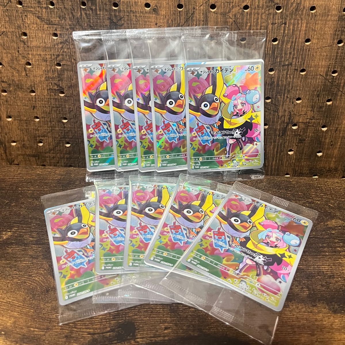 ポケモンカード ナンジャモのカイデン プロモ 10枚セット 新品未 ポケモンカード ナンジャモのカイデン プロモ 10枚セット 新品未