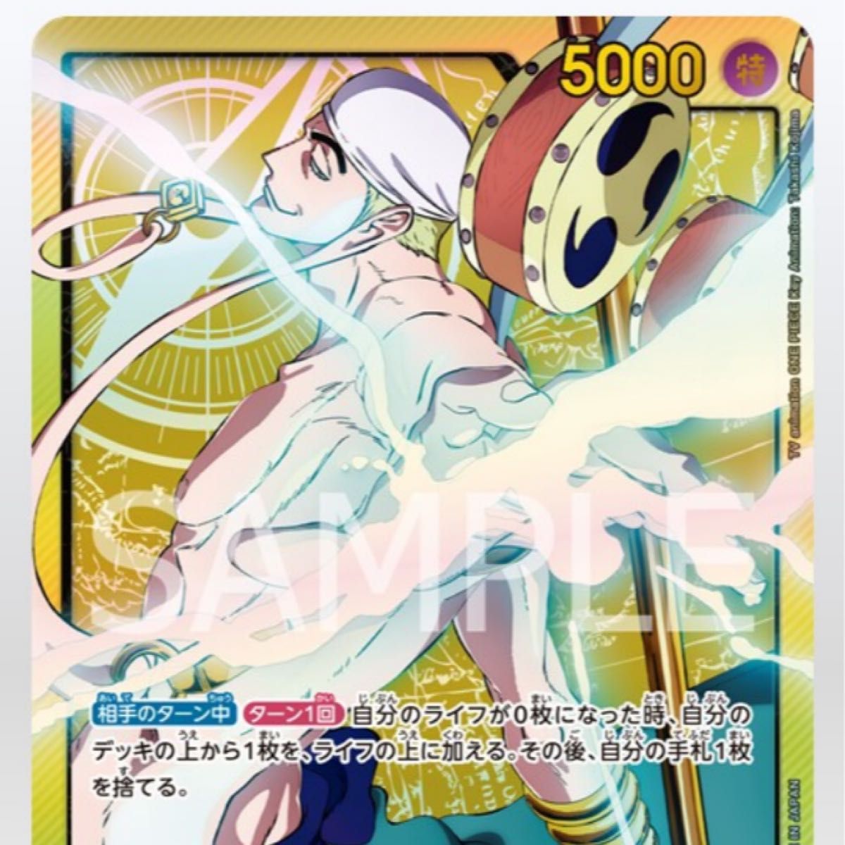 ワンピースカード エネル リーパラ 金箔|Yahoo!フリマ(旧 ワンピースカード エネル リーパラ 金箔|Yahoo!フリマ(旧