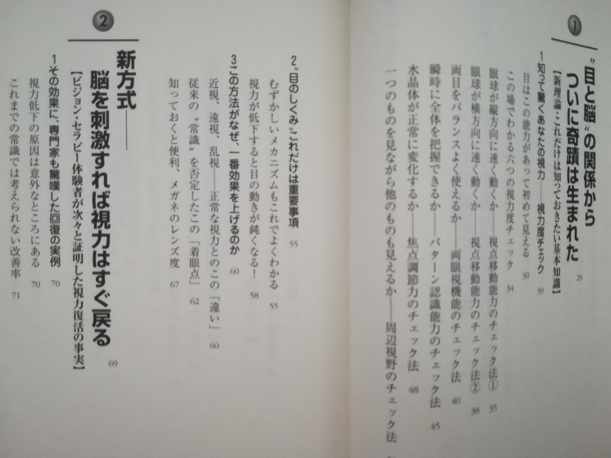 「あなたの視力は必ず回復する!」