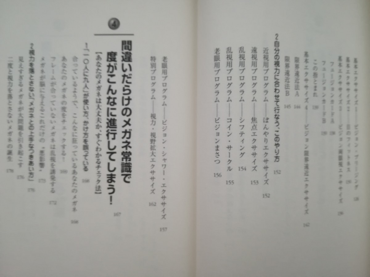 「あなたの視力は必ず回復する!」