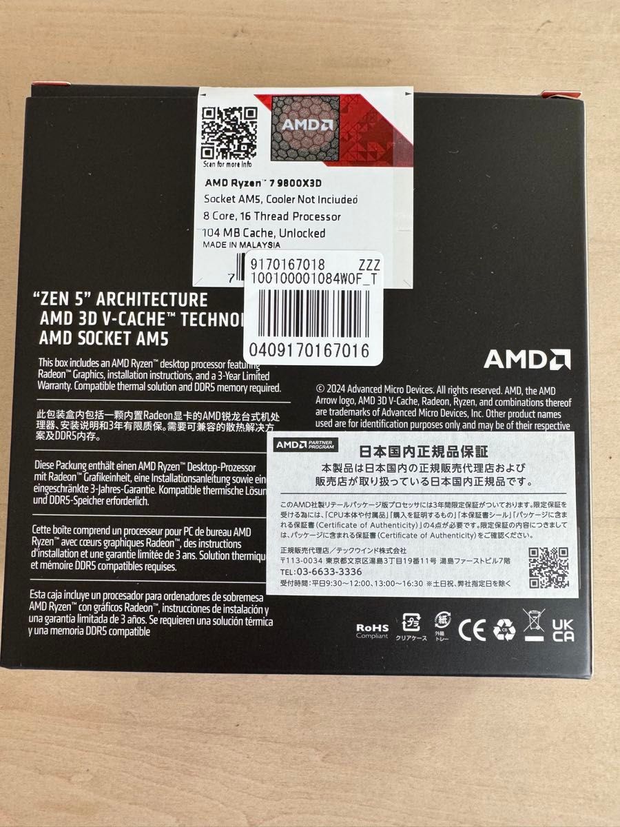 AMD Ryzen7 9800X3D BOX CPU 新品未開封|Yahoo!フリマ(旧 AMD Ryzen7 9800X3D BOX CPU 新品未開封|Yahoo!フリマ(旧