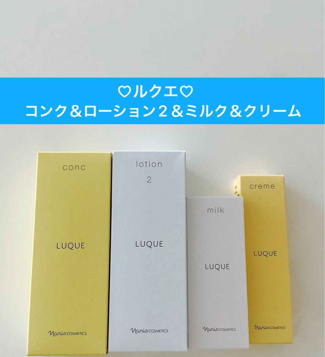 ✨ナリス化粧品✨ナリス ルクエ コンク&ローション2&ミルク ナリス化粧品ルクエコンク&ローション2&ミルク&クリーム 化粧水