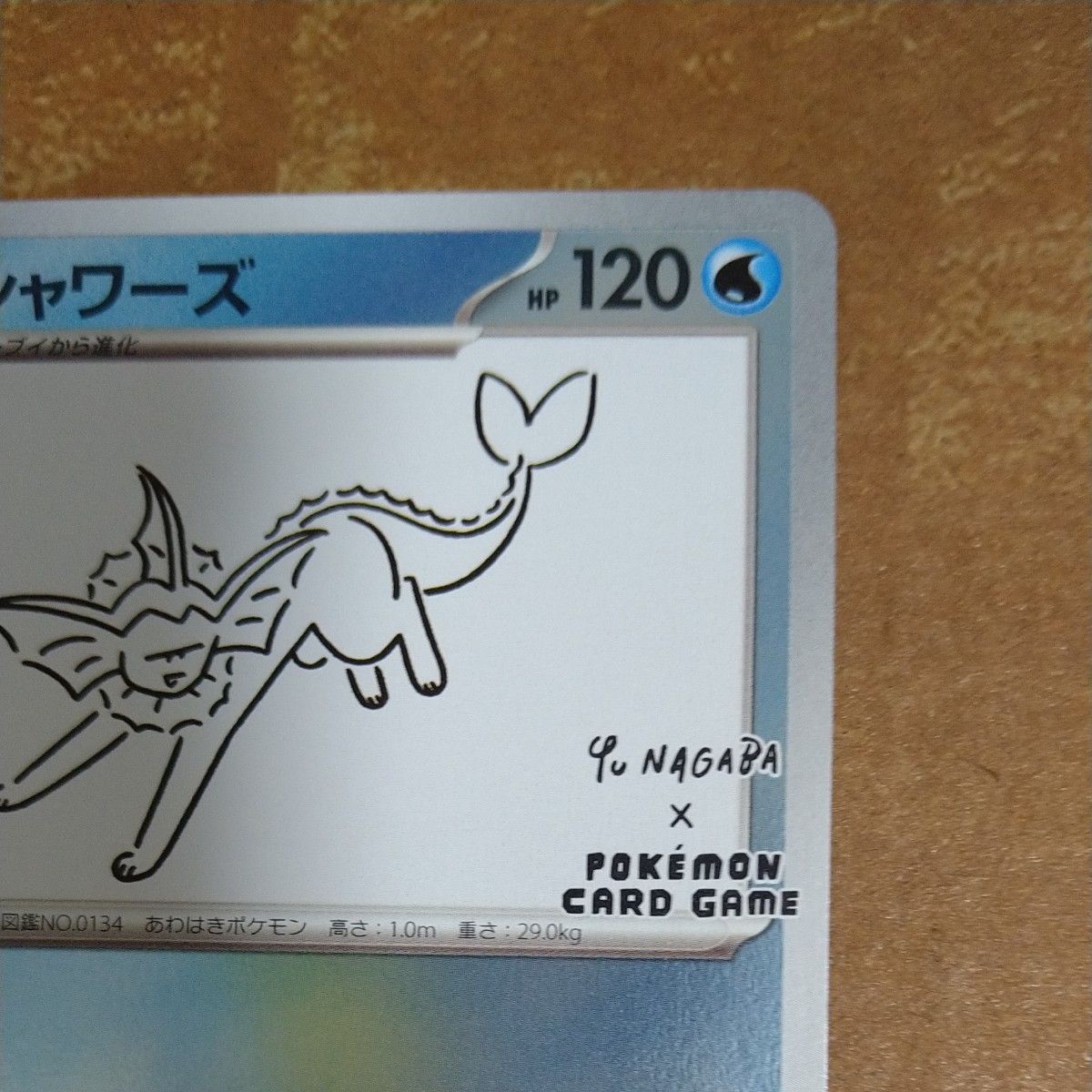 ナガバ nagaba ブイズ イーブイ シャワーズ 063 ポケモンカード ナガバ nagaba ブイズ イーブイ シャワーズ 063 ポケモンカード