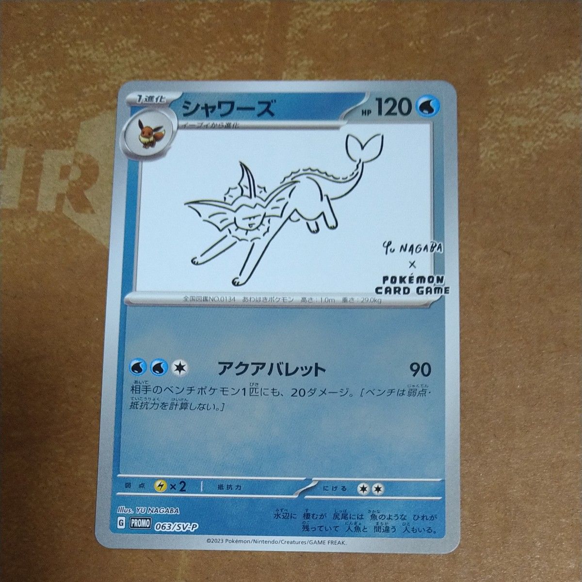 ナガバ nagaba ブイズ イーブイ シャワーズ 063 ポケモンカード ナガバ nagaba ブイズ イーブイ シャワーズ 063 ポケモンカード
