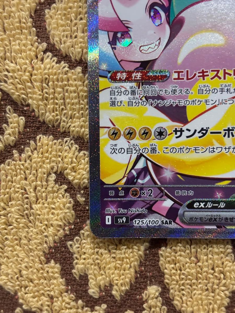 ナンジャモのハラバリーex SAR ポケモンカードゲーム|Yahoo ナンジャモのハラバリーex SAR ポケモンカードゲーム|Yahoo