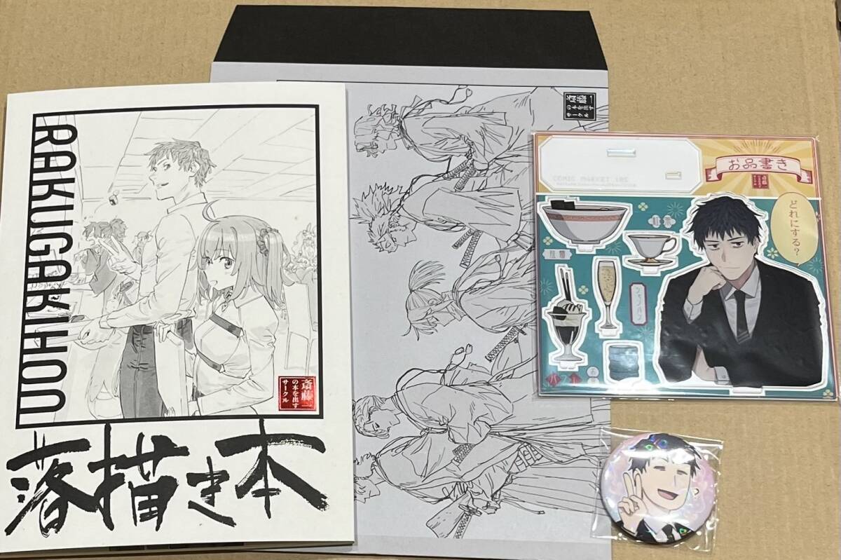 でおすすめアイテム。 C105 斎藤一の本を出すサークル 新刊セット 新刊 コミケ FGO その他