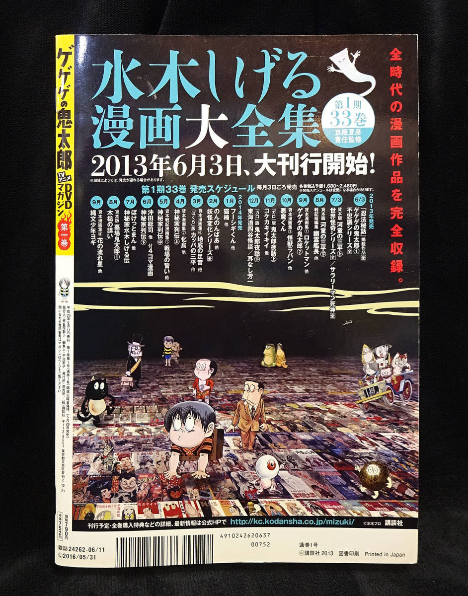 代購代標第一品牌 樂淘letao 即決ゲゲゲの鬼太郎ｔｖアニメｄｖｄマガジン第一巻冊子付第二期70 妖怪復活妖怪反物妖怪 大裁判雨ふり天狗水木しげる東映