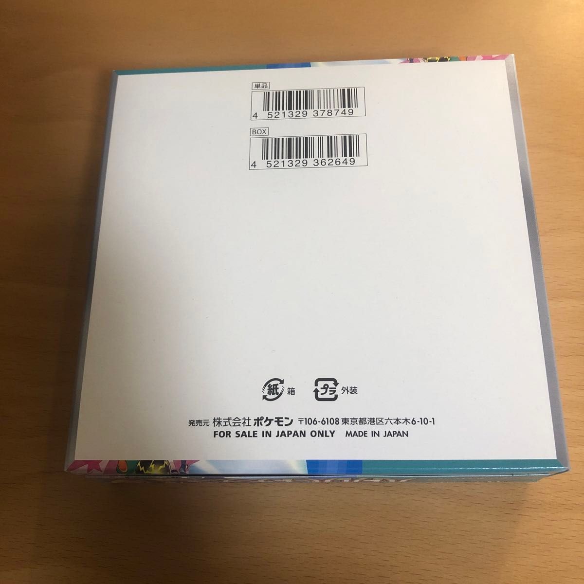 く ポケモンカード バトルパートナーズ 1box/ナンジャモの く ポケモンカード バトルパートナーズ 1box/ナンジャモの