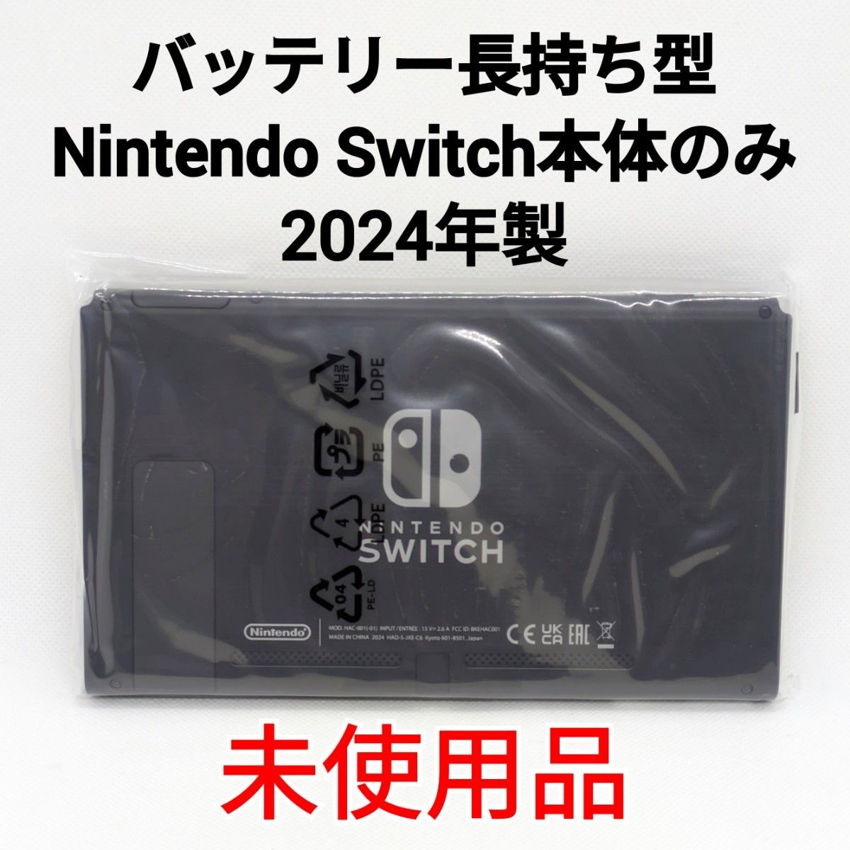 未使用】バッテリー長持ち型 Nintendo Switch 2024年製 本体のみ 未使用】バッテリー長持ち型 Nintendo Switch 2024年製 本体のみ
