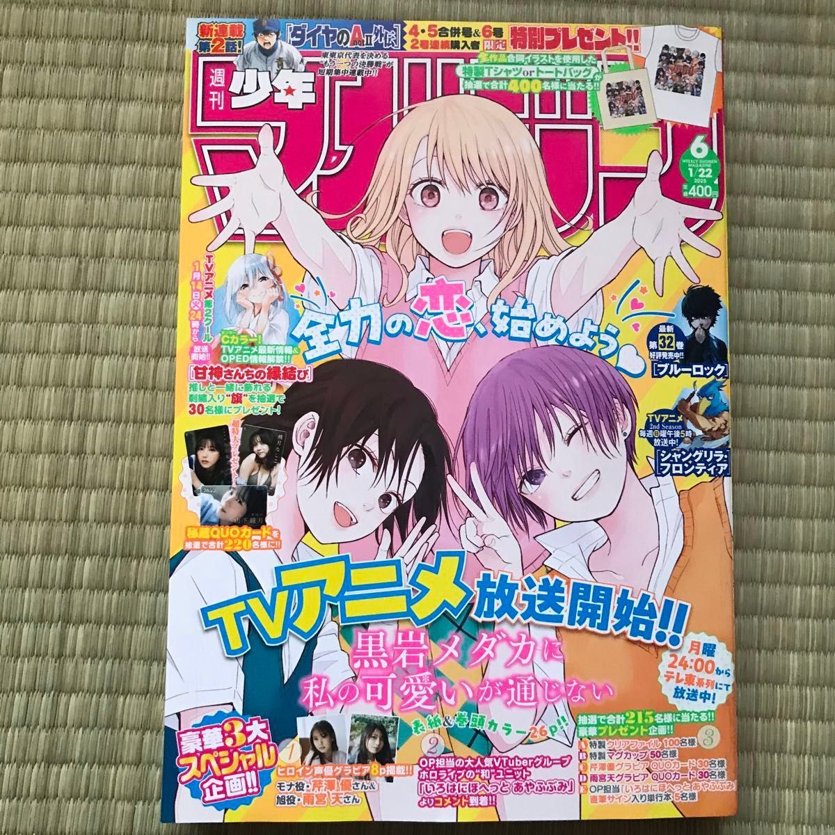 週刊少年マガジン 6号 2025年1月22日号 (講談社)切り取り無しです。 週刊少年マガジン 6号 2025年1月22日号 (講談社)切り取り無しです。