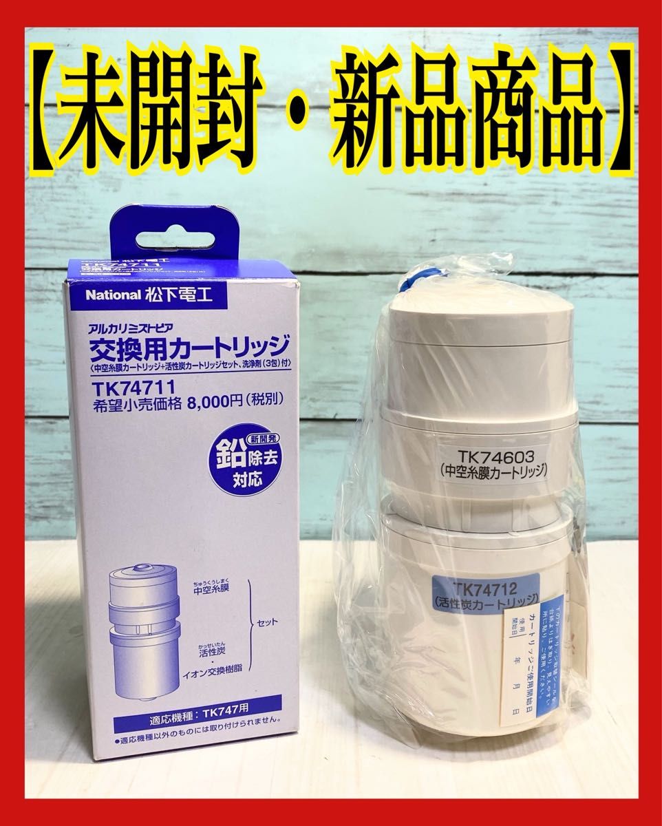 Panasonic パナソニック 交換用カートリッジ TK74711 Panasonic パナソニック 交換用カートリッジ TK74711