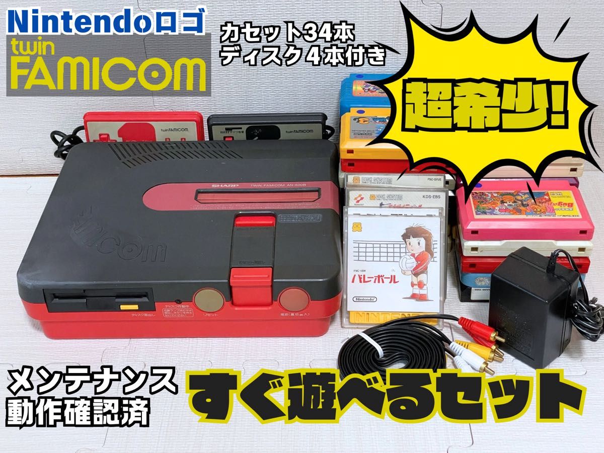 超希少 コレクター必見】Nintendoロゴ初期型ツインファミコン 超希少 コレクター必見】Nintendoロゴ初期型ツインファミコン