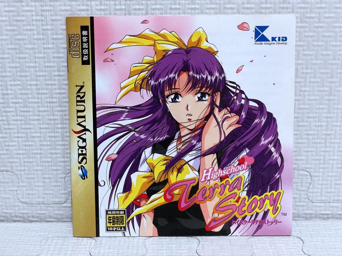 動作確認済】ハイスクールテラストーリー(セガサターン)|Yahoo 動作確認済】ハイスクールテラストーリー(セガサターン)|Yahoo