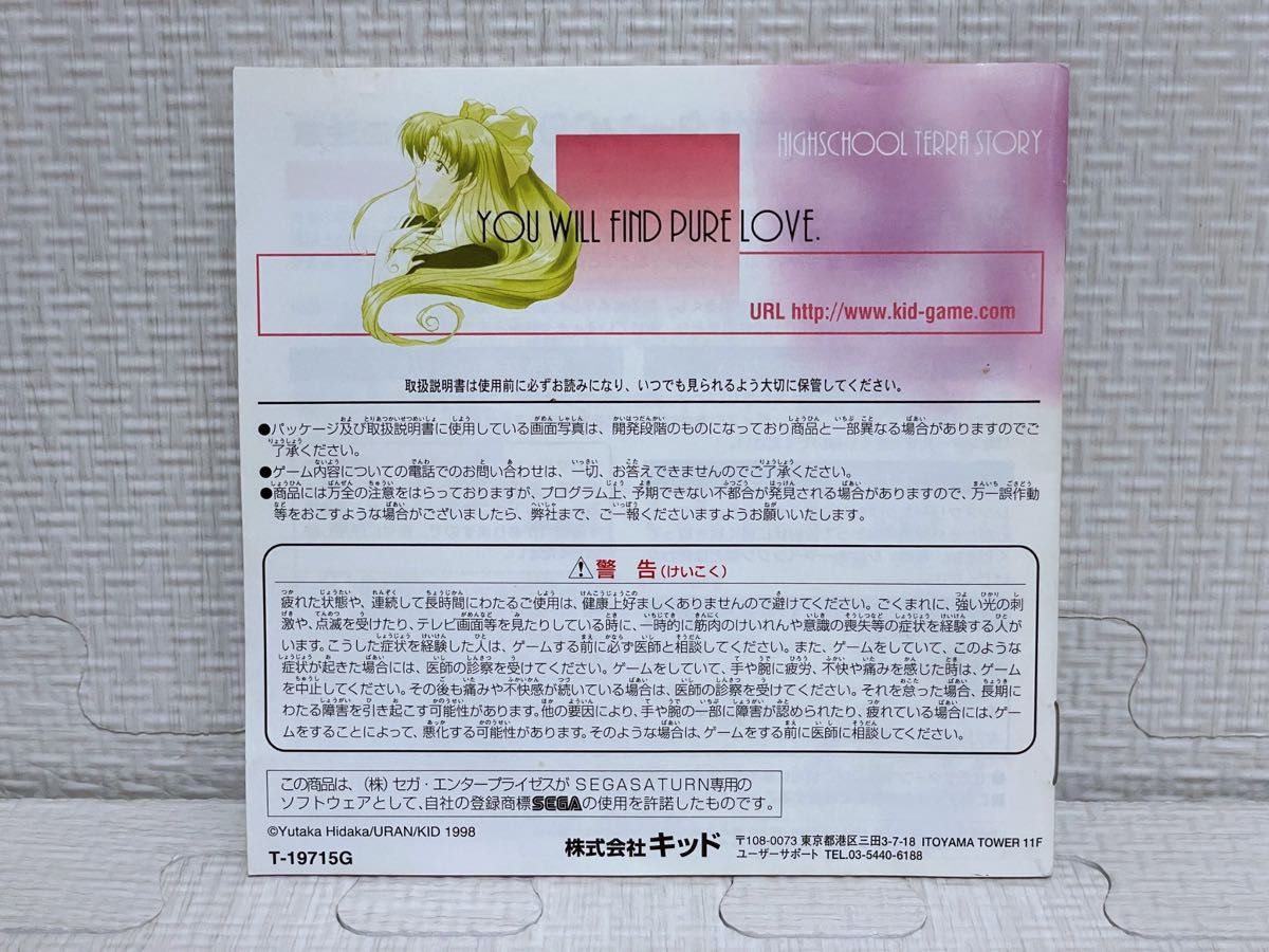 動作確認済】ハイスクールテラストーリー(セガサターン)|Yahoo 動作確認済】ハイスクールテラストーリー(セガサターン)|Yahoo