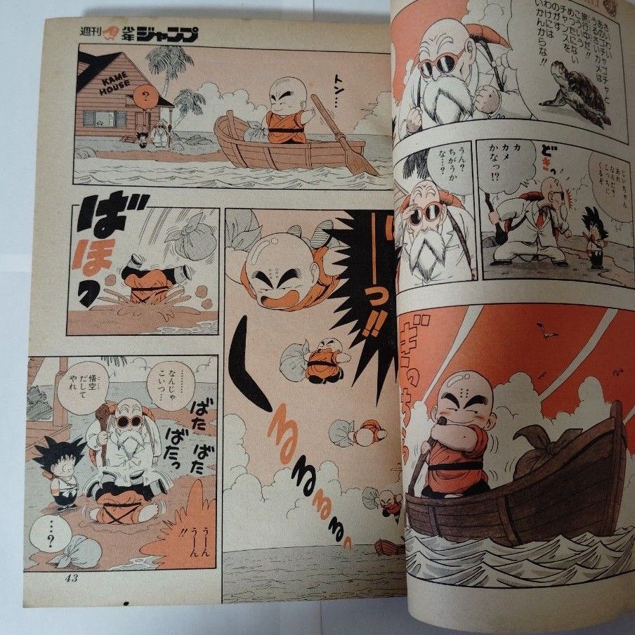 週刊少年ジャンプ 1985年 25号 ドラゴンボール クリリン 初登場