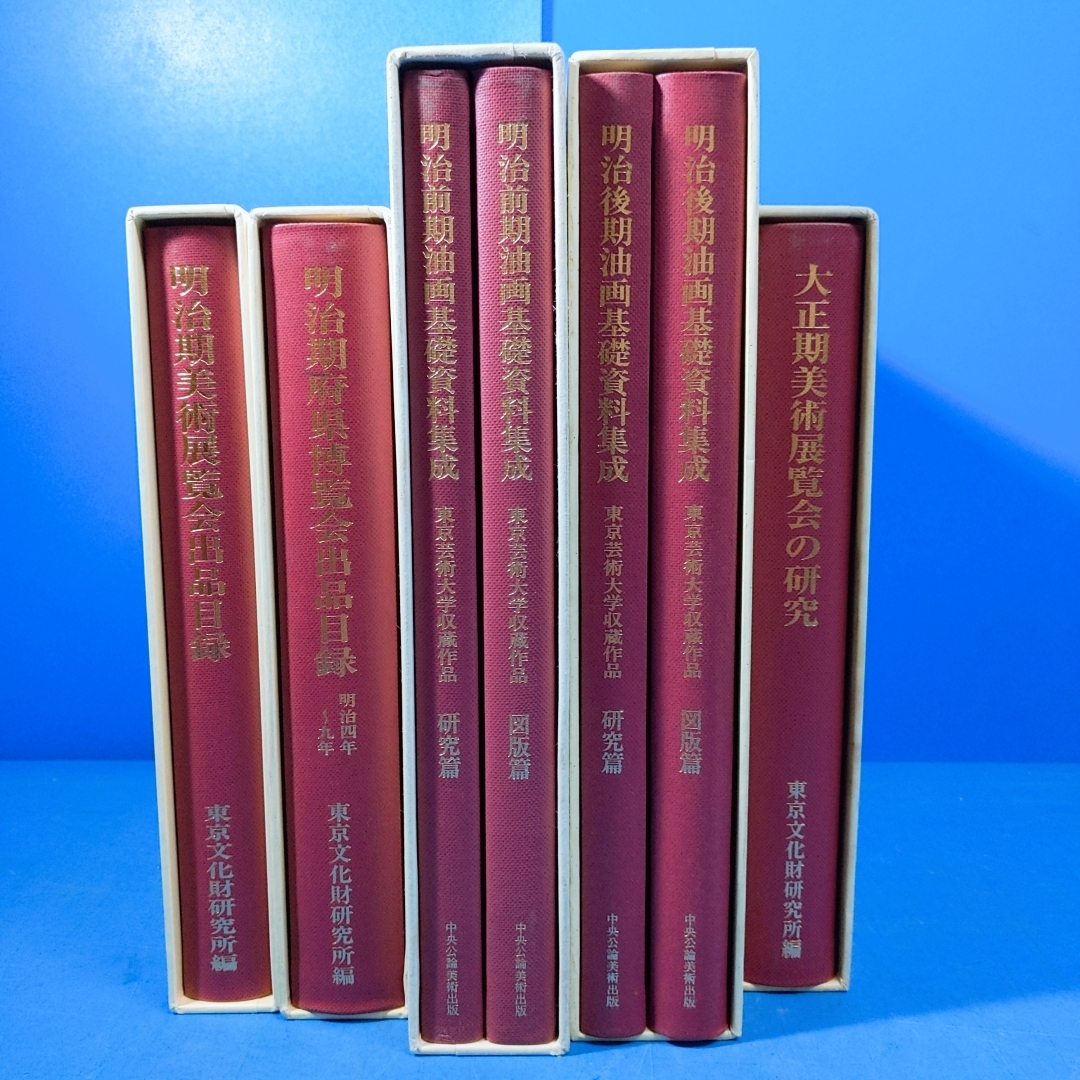 5冊!『明治期美術展覧会出品目録』『明治期府県博覧会出品目録』『 5冊!『明治期美術展覧会出品目録』『明治期府県博覧会出品目録』『
