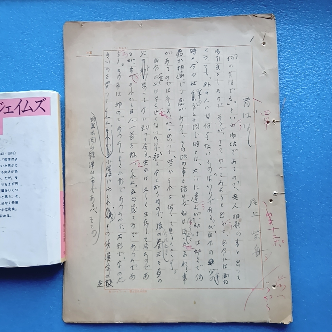 尾上柴舟原稿『昔ばなし』23枚完「何か昔話でも」という御話である 尾上柴舟原稿『昔ばなし』23枚完「何か昔話でも」という御話である