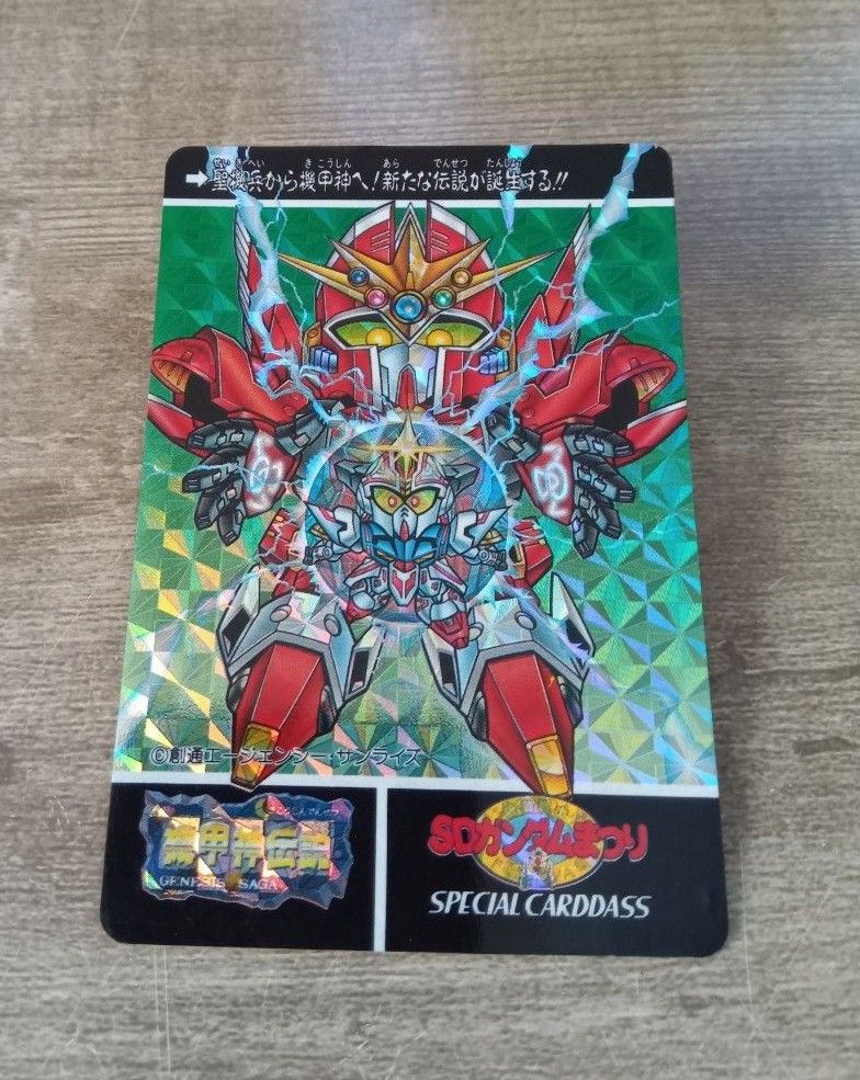 ガンダム』1990年 カードダス SDガンダム外伝 アルガス騎士団 ガンダム』1990年 カードダス SDガンダム外伝 アルガス騎士団