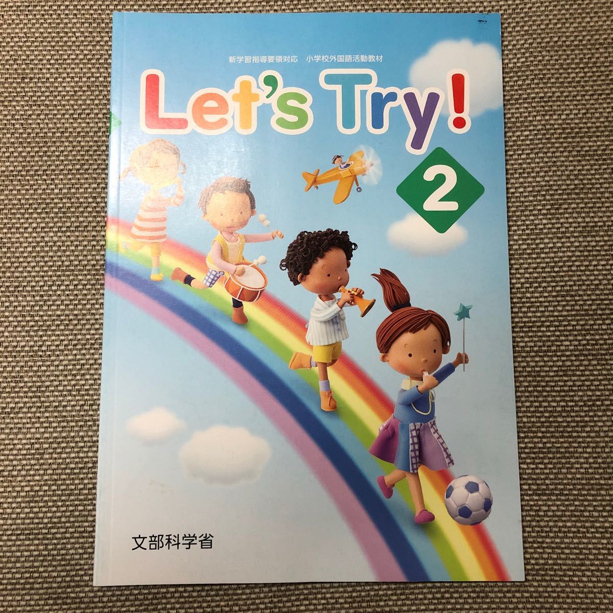 Let's Try! 新学習指導要領対応小学校外国語活動教材 1と2