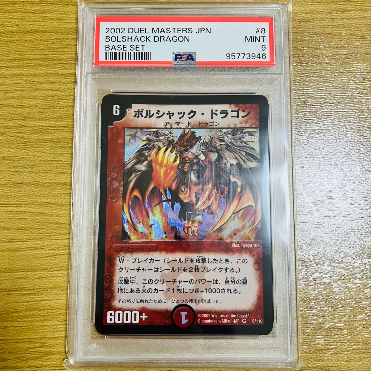 世界に8枚 初期 ボルシャック・ドラゴン デュエルマスターズ 希少 PSA9】デュエルマスターズ ボルシャック・ドラゴン(旧枠・初期