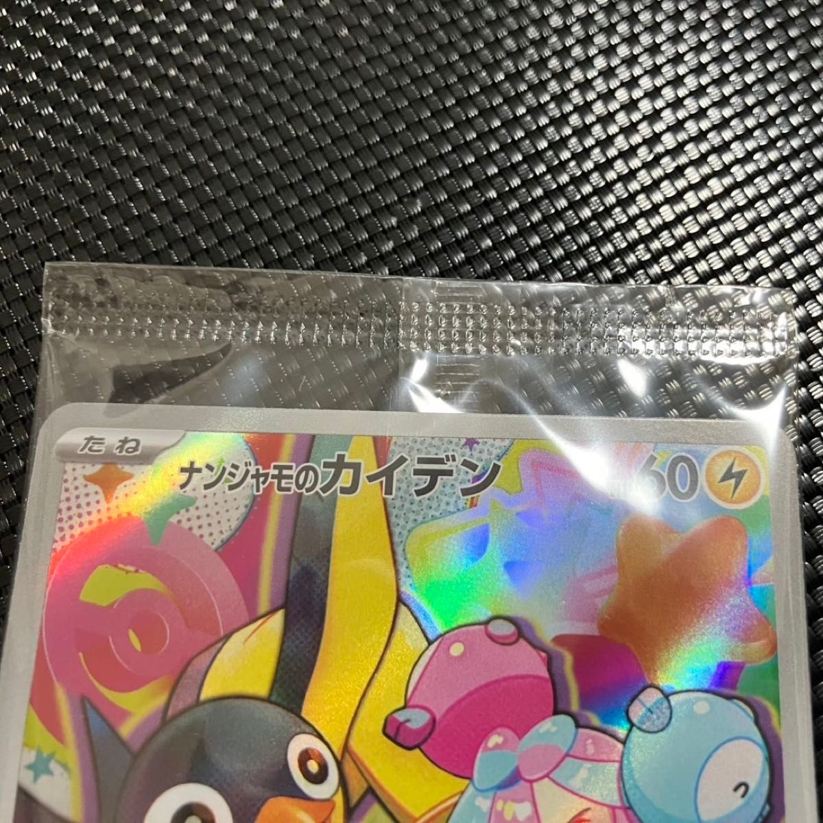 未開封】ポケモンカード ナンジャモのカイデン バトル 未開封】ポケモンカード ナンジャモのカイデン バトル