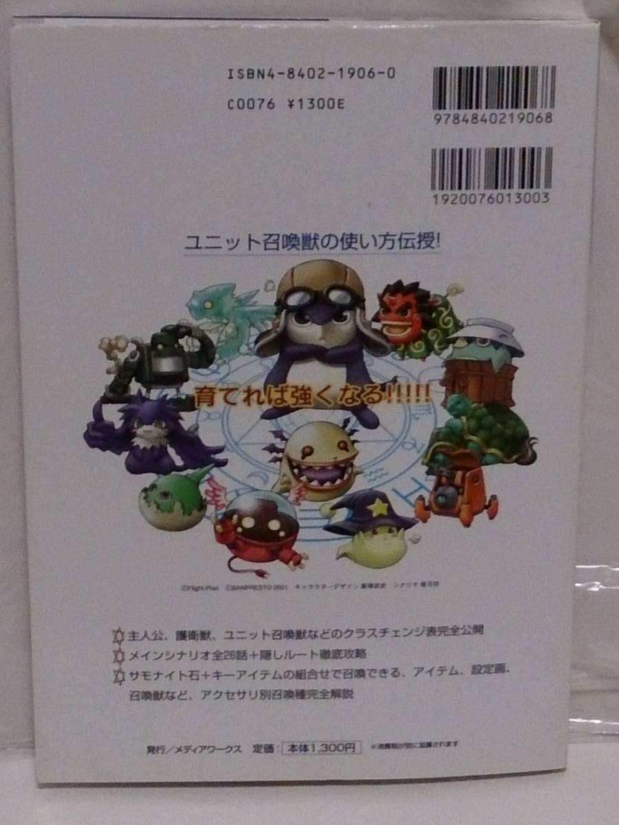 ヤフオク ゲーム攻略本 電撃攻略王 サモンナイト2 完全 ヤフオク ゲーム攻略本 電撃攻略王 サモンナイト2 完全