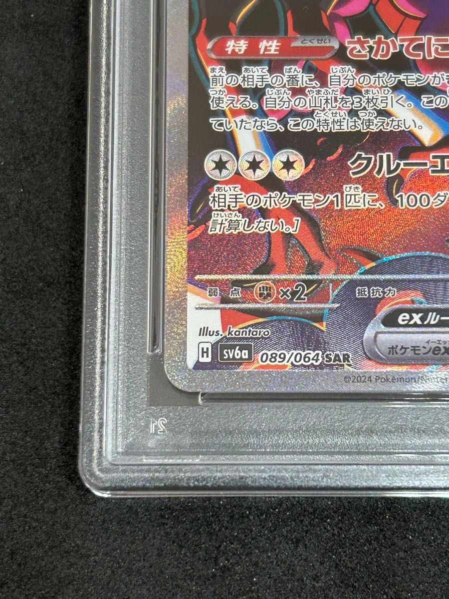 ポケモンカード ポケカ PSA10 美品 キチキギスex【SAR】{089/064 ポケモンカード ポケカ PSA10 美品 キチキギスex【SAR】{089/064