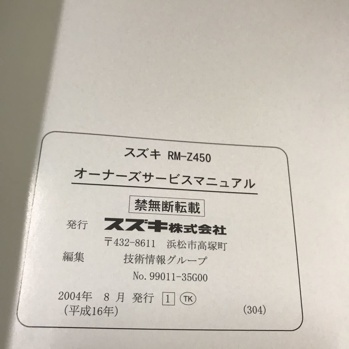 SUZUKI RM-Z 450 サービスマニュアル スズキ_画像4