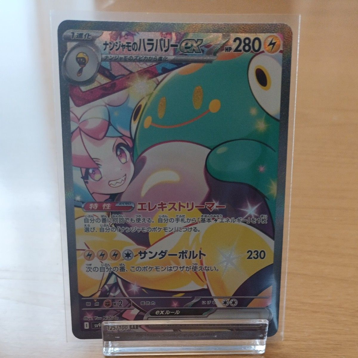 ポケモンカード バトルパートナーズ SAR ナンジャモのハラバリー ポケモンカード バトルパートナーズ SAR ナンジャモのハラバリー