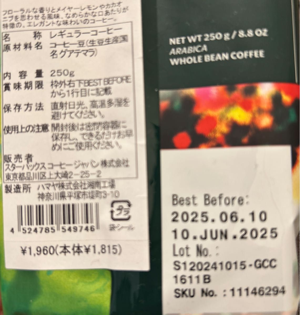 スターバックス コーヒー豆 グアテマラカシシエロ 250g 2025 06 スターバックス コーヒー豆 グアテマラカシシエロ 250g 2025 06