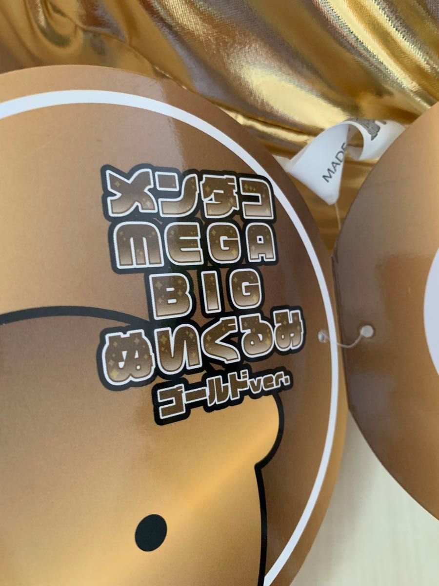 メンダコ MEGABIG ぬいぐるみ ゴールドver|Yahoo!フリマ(旧 メンダコ MEGABIG ぬいぐるみ ゴールドver|Yahoo!フリマ(旧