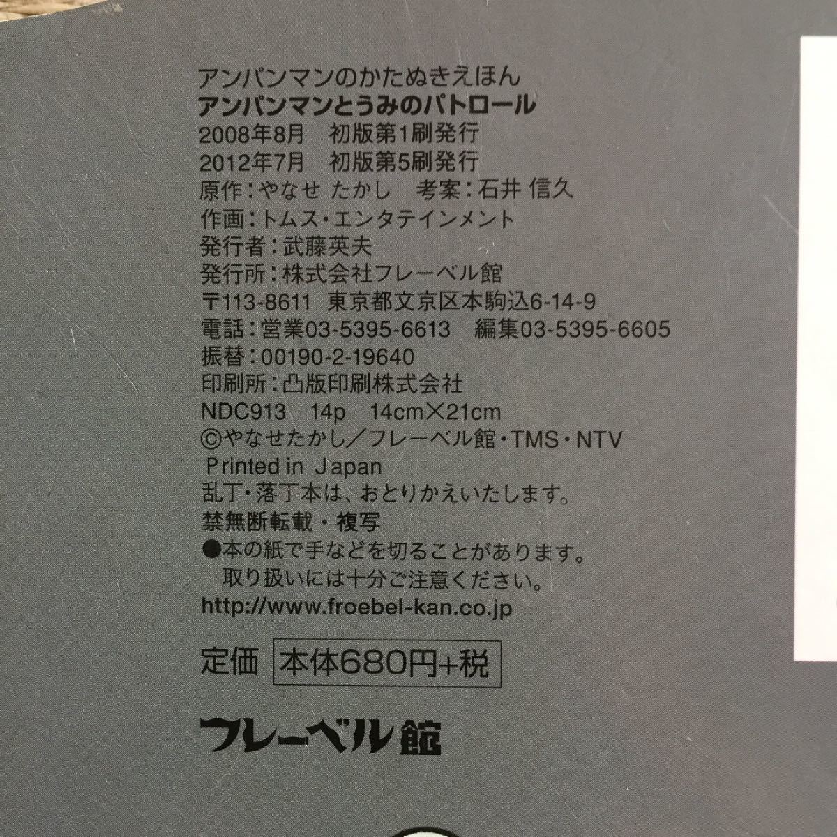 Paypayフリマ アンパンマンとうみのパトロール たんけんたい1 2冊セット Paypayフリマ アンパンマンとうみのパトロール たんけんたい1 2冊セット