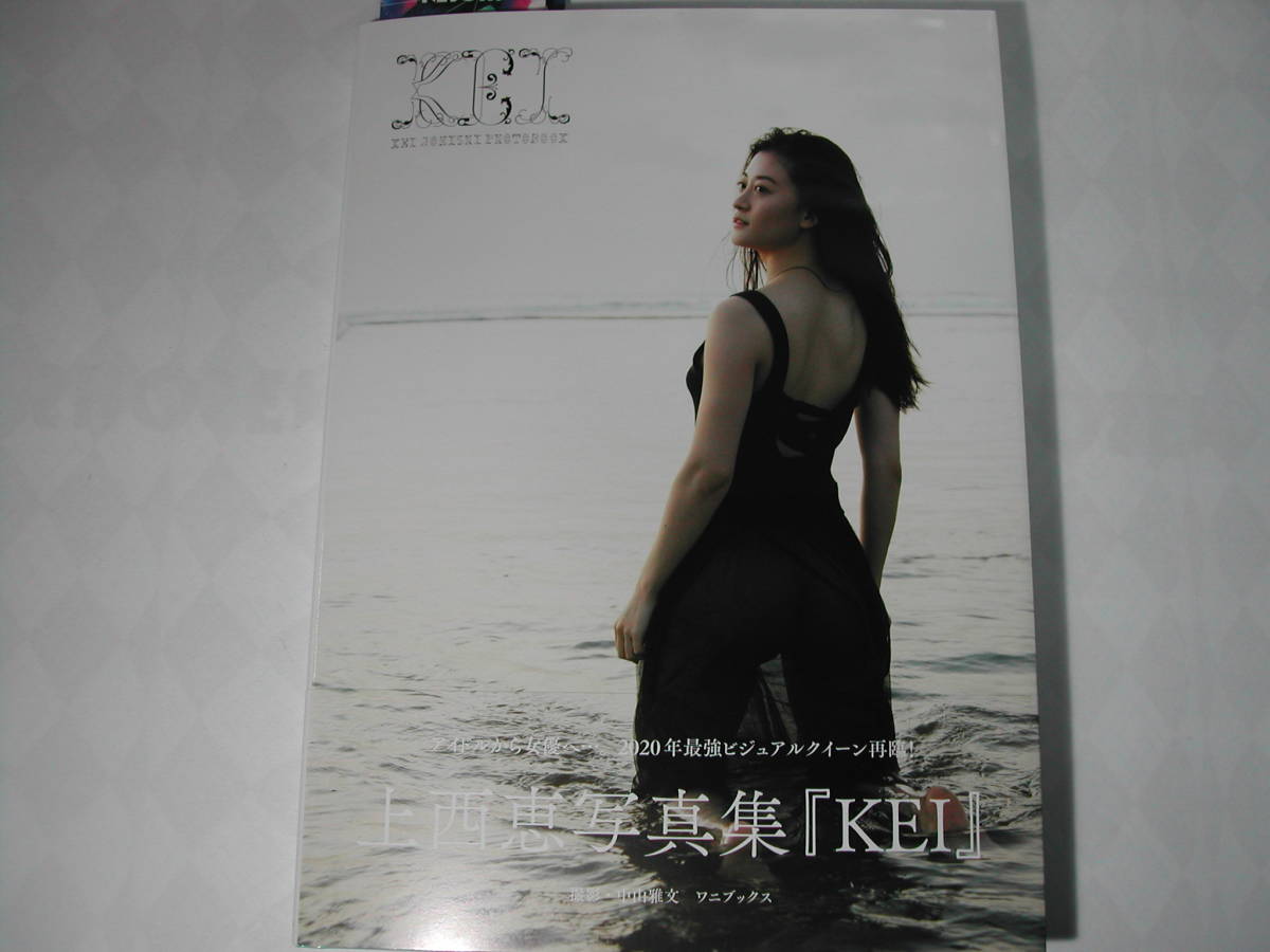 Yahoo!オークション - 署名本・写真集・上西恵「KEI」初版・帯付 Yahoo!オークション - 署名本・写真集・上西恵「KEI」初版・帯付