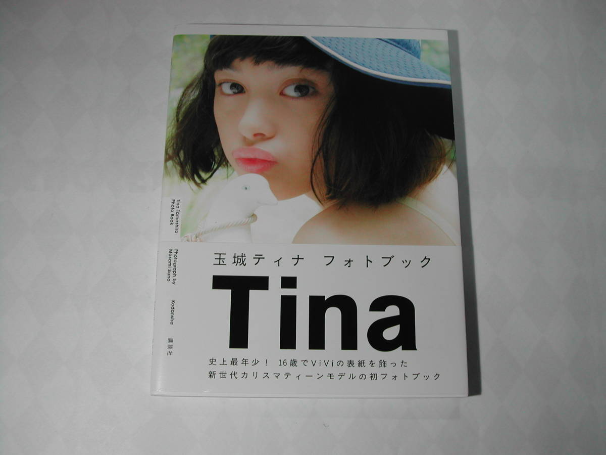 ヤフオク 署名本 写真集 玉城ティナ Tina 初版 帯付 ヤフオク 署名本 写真集 玉城ティナ Tina 初版 帯付