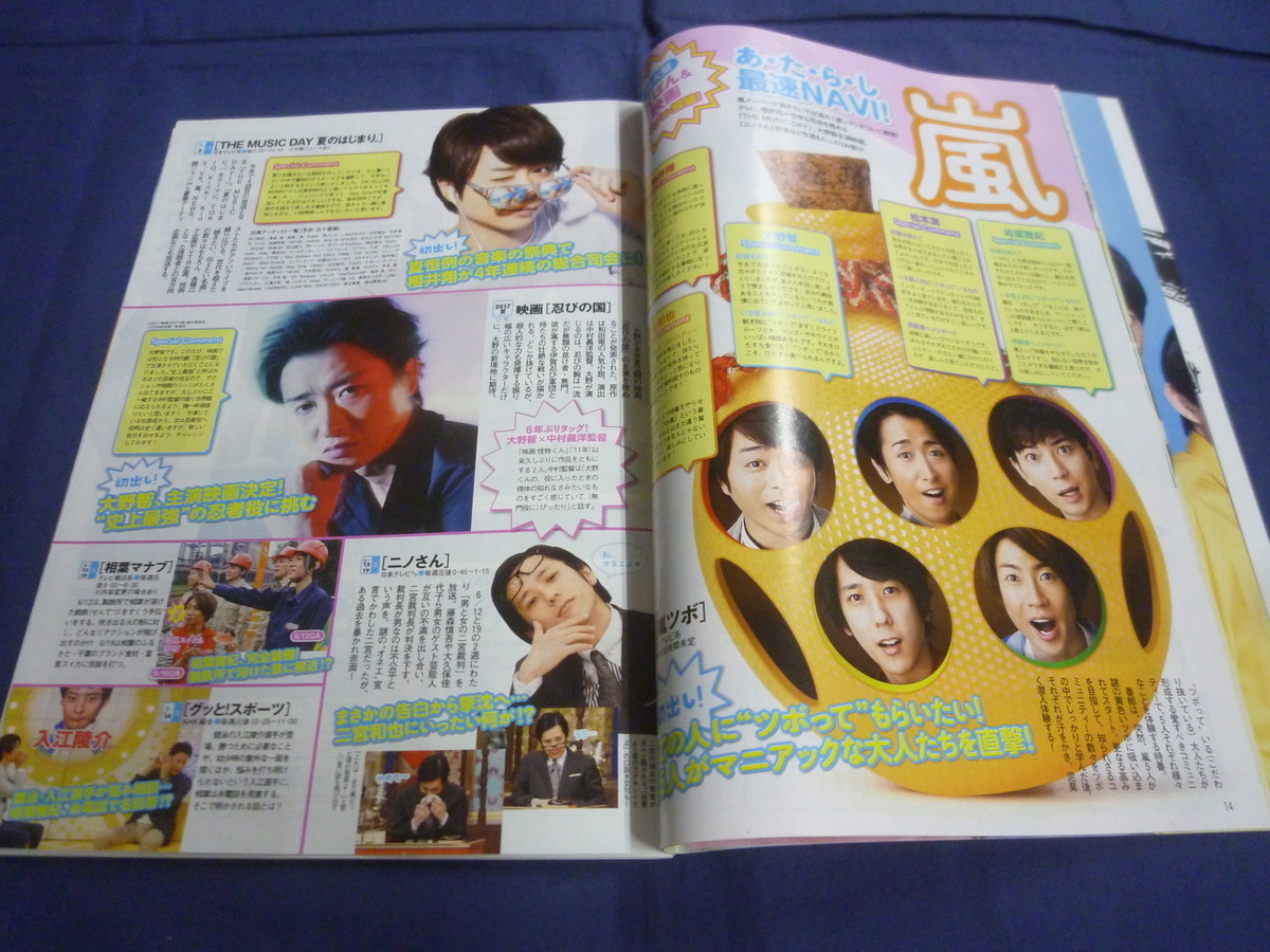 Tvガイド16年6 17号v6 ピンナップ付き松本潤 片桐仁 99 9 嵐櫻井翔大野智二宮和也相葉雅紀関ジャニ Hey Say Jump竞价 Tvガイド16年6 17号v6 ピンナップ付き松本潤 片桐仁 99 9 嵐櫻井翔大野智二宮和也相葉雅紀関ジャニ Hey Say Jump竞价