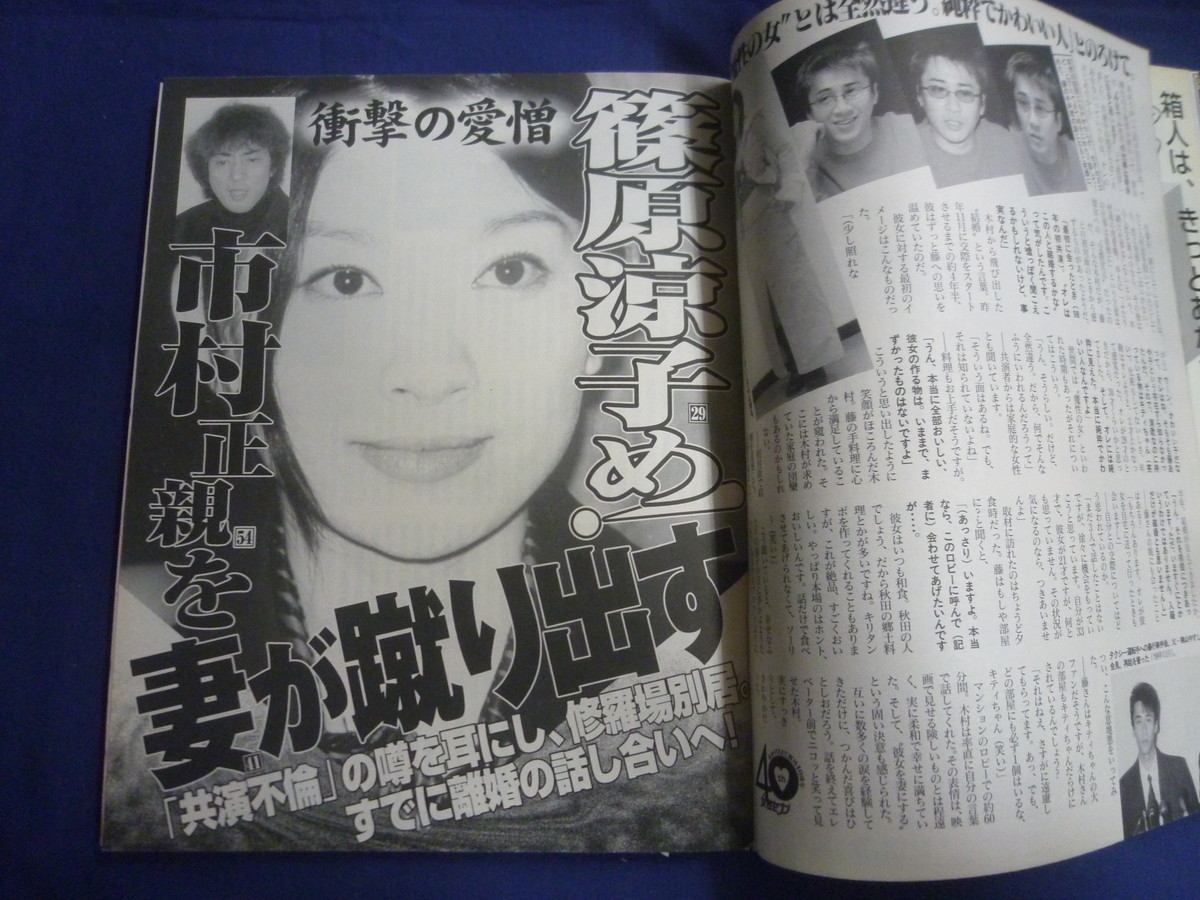 J278 女性セブン 03年5月8 15日号 草彅剛 カラー4p 東山紀之 櫻井翔 木村一八 藤あや子 篠原涼子 市村正親 Issa 柴咲コウ Buyee Buyee Japanese Proxy Service Buy From Japan Bot Online J278 女性セブン 03年5月8 15日号 草彅剛 カラー4p 東山紀之 櫻井翔 木村一八 藤あや子 篠原涼子 市村正親 Issa 柴咲コウ Buyee Buyee Japanese Proxy Service Buy From Japan Bot Online
