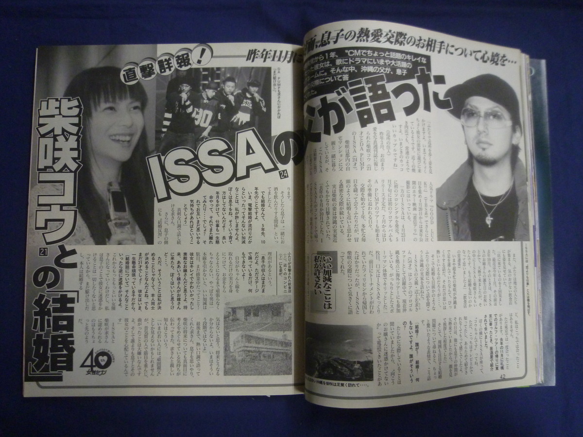 ○ J278 女性セブン 2003年5月8・15日号 草彅剛(カラー4P) 東山 ○ J278 女性セブン 2003年5月8・15日号 草彅剛(カラー4P) 東山