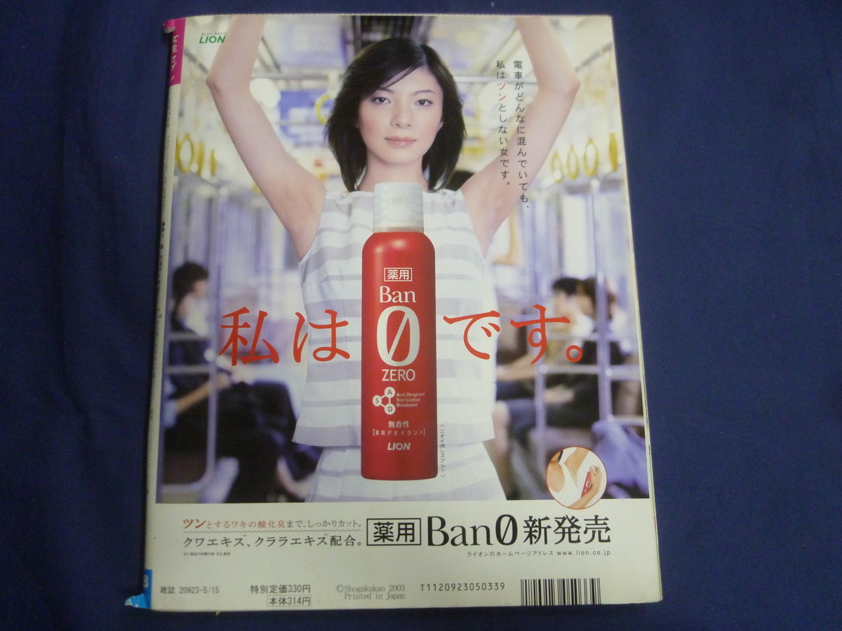 ○ J278 女性セブン 2003年5月8・15日号 草彅剛(カラー4P) 東山 ○ J278 女性セブン 2003年5月8・15日号 草彅剛(カラー4P) 東山