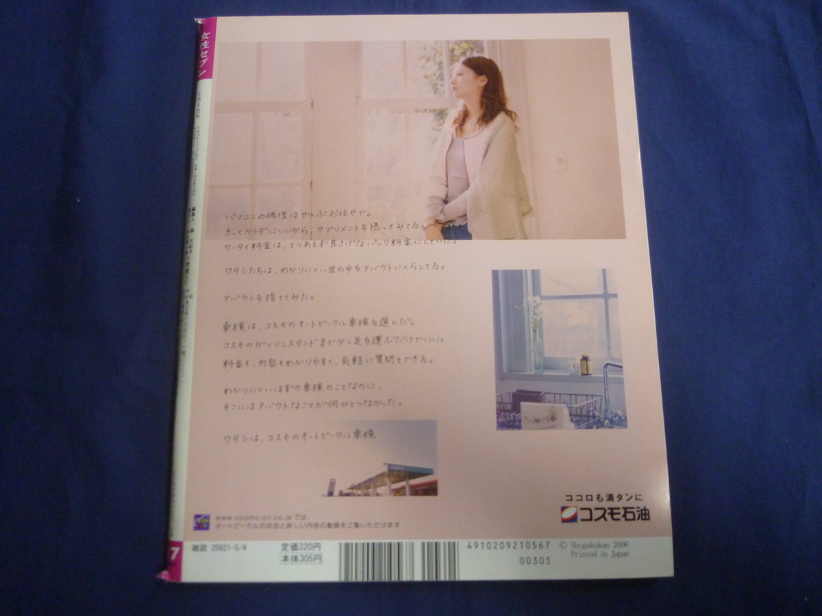 ○ J301 女性セブン 2006年5月4日号 KAT-TUN 手相 (カラー2P) 町田慎吾 秋山純 米花剛史 屋良朝幸 市川海老蔵 絵門ゆう子 宇津井健_画像2