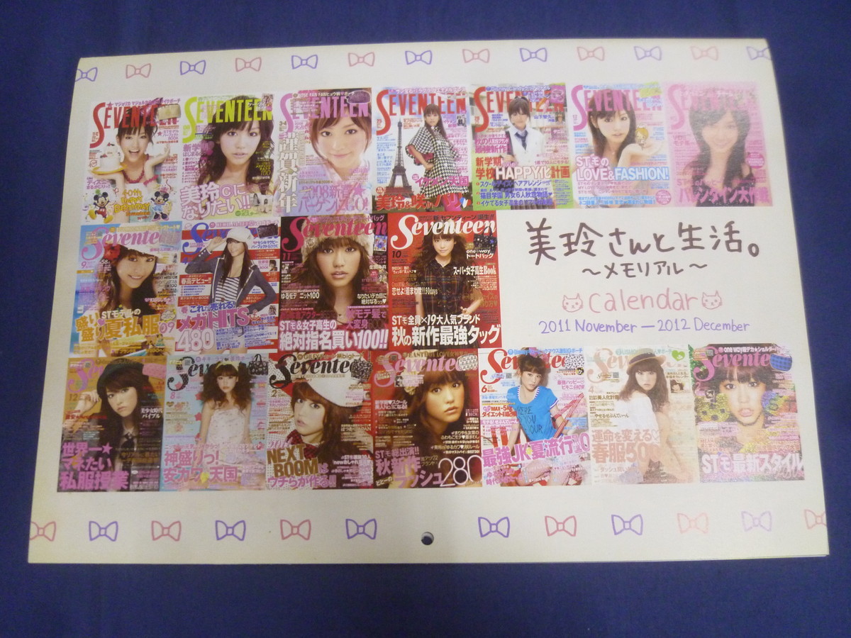 ヤフオク 桐谷美玲 11 12 カレンダー Seventeen セ ヤフオク 桐谷美玲 11 12 カレンダー Seventeen セ
