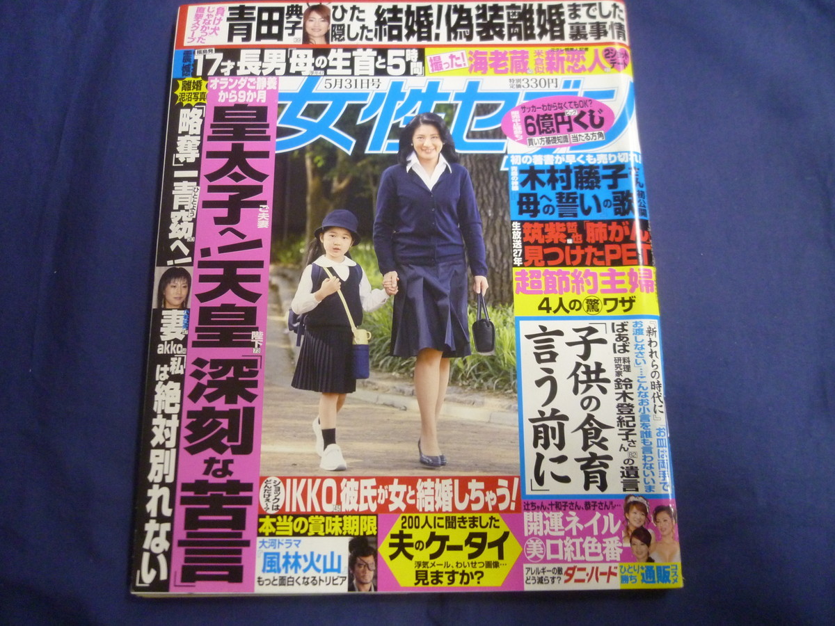 ○ J328 女性セブン 2007年5月31日号 KAT-TUN (カラー2P) 関ジャニ∞ リュ・シウォン 青田典子 NHK大河 風林火山_画像1