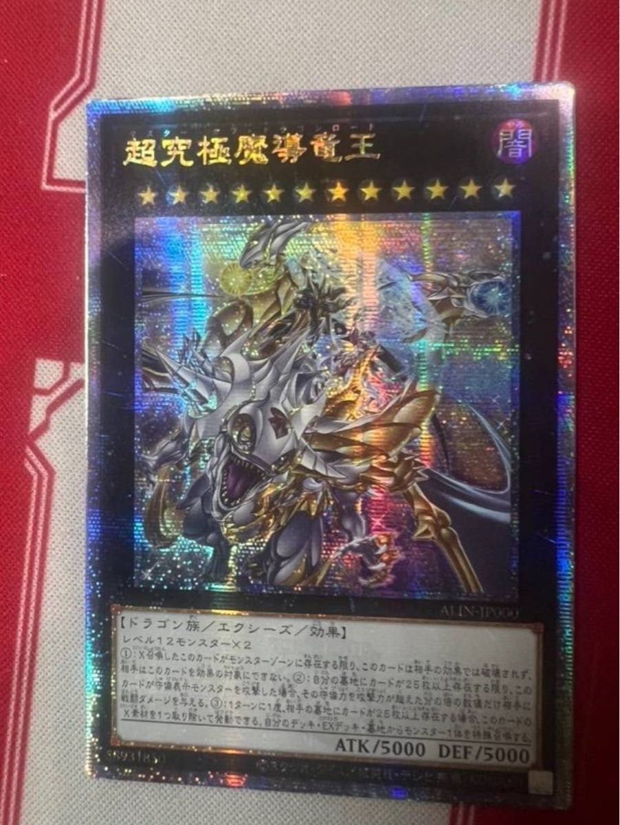 遊戯王 ものすごい 超究極魔導竜王 アジア版 中国語 25thシク 遊戯王 ものすごい 超究極魔導竜王 アジア版 中国語 25thシク