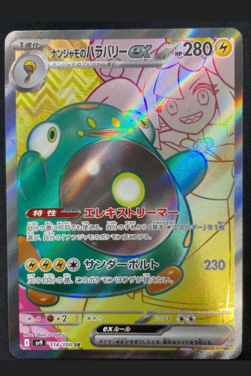 ポケモンカード ナンジャモのハラバリーex sr|Yahoo!フリマ(旧 ポケモンカード ナンジャモのハラバリーex sr|Yahoo!フリマ(旧