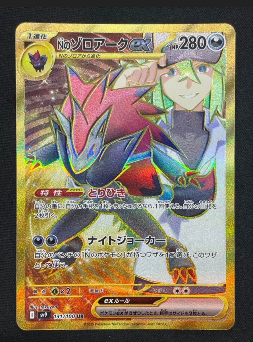 Nのゾロアーク ex UR ポケモンカード|Yahoo!フリマ(旧PayPay Nのゾロアーク ex UR ポケモンカード|Yahoo!フリマ(旧PayPay