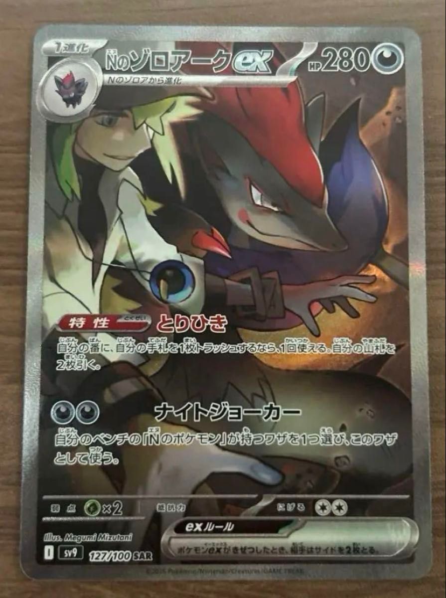 ポケモンカード Nのゾロアーク SAR|Yahoo!フリマ(旧PayPayフリマ) ポケモンカード Nのゾロアーク SAR|Yahoo!フリマ(旧PayPayフリマ)